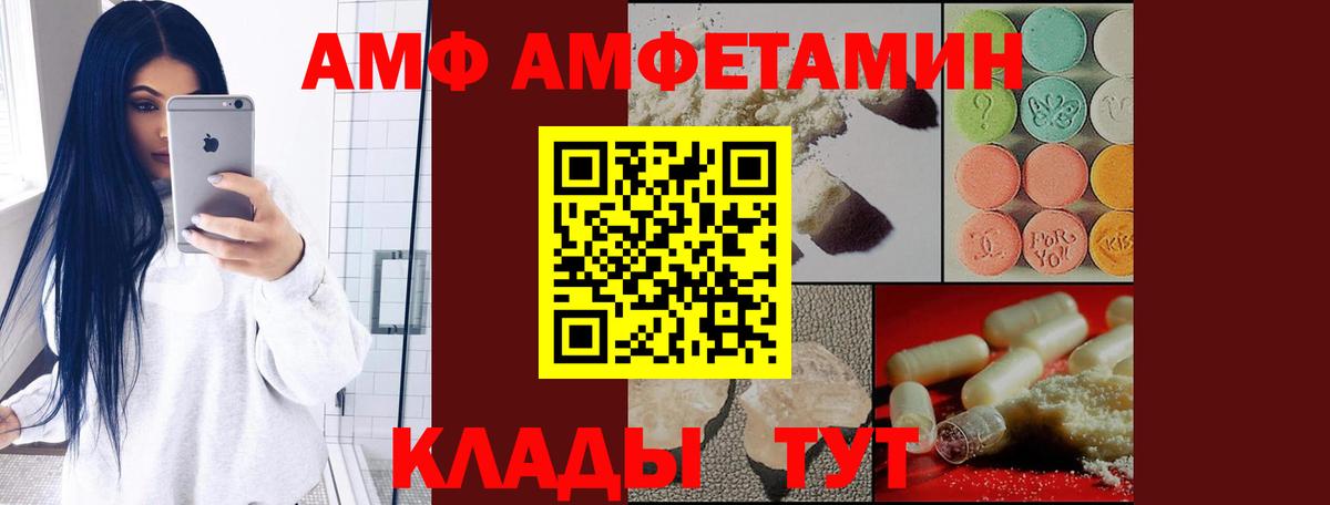 Саратов  Amphetamine Розовый  Вход с VPN 