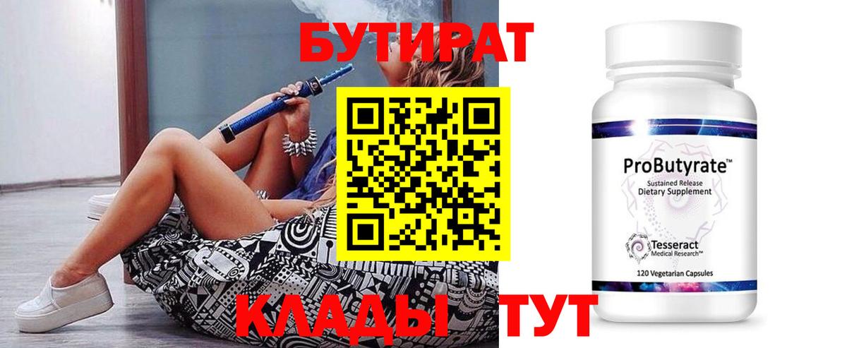 Саратов  Бутират GHB  БУТИРАТ  Вход с VPN 