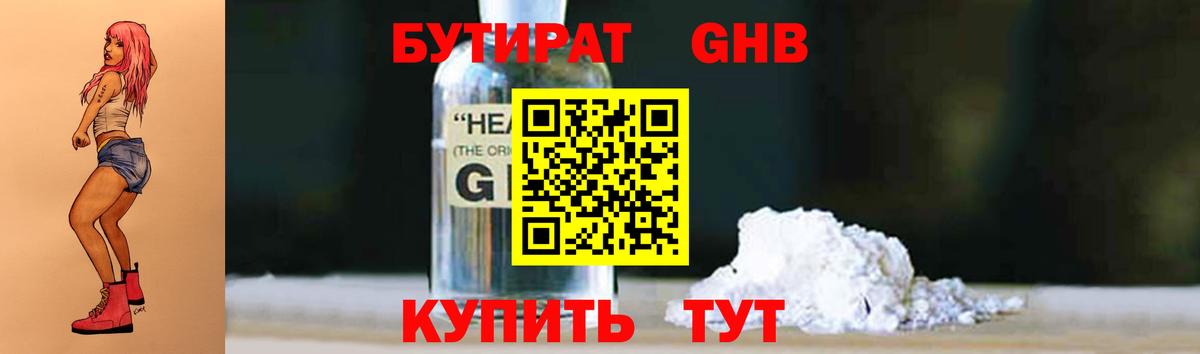 БУТИРАТ бутик Саратов