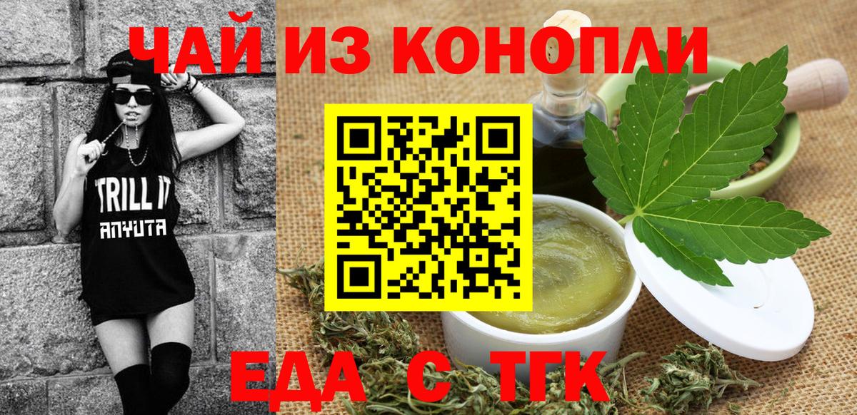 Еда ТГК марихуана  Вход с VPN  Саратов 