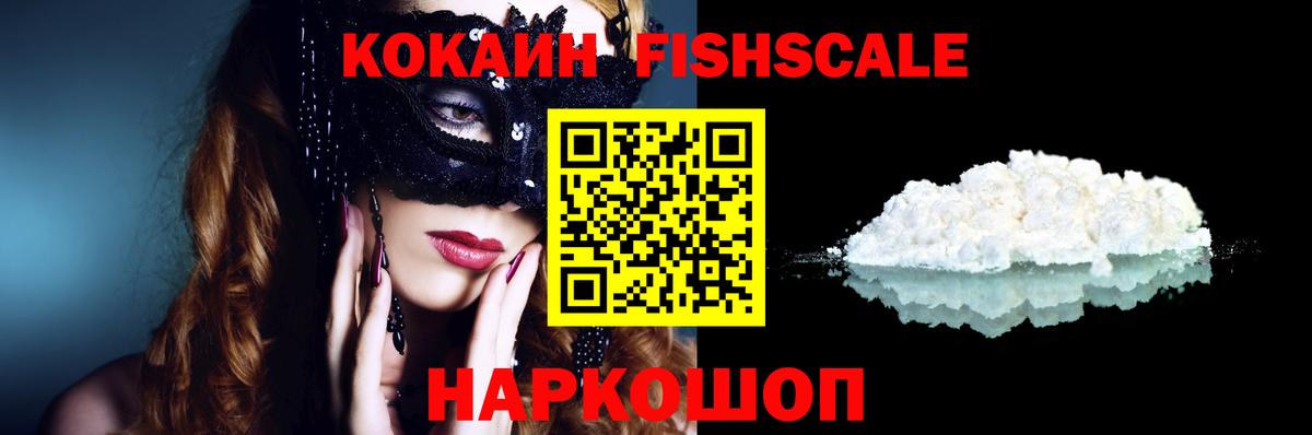 Кокаин FishScale  Вход с VPN  Саратов  Кокаин Эквадор 