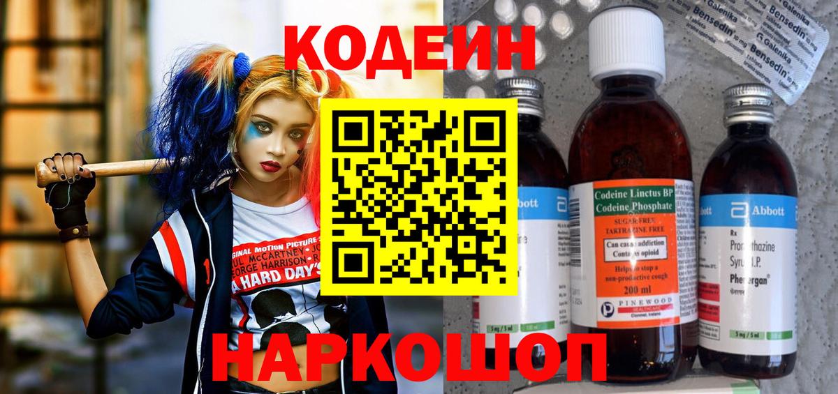 Саратов  Кодеин Purple Drank  Вход с VPN 