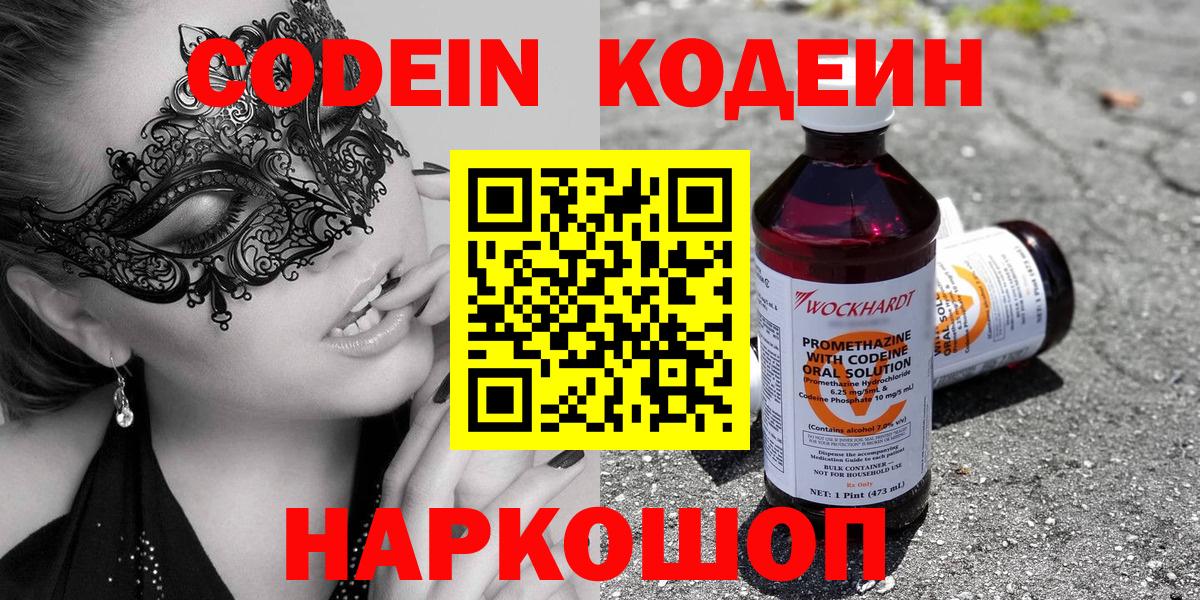 Кодеин напиток Lean (лин) Саратов