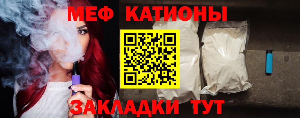 МЕФ мука  МЯУ-МЯУ  Саратов  Вход с VPN  МЕФ мяу мяу 